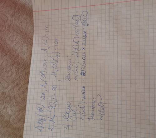 Найти:1) Ar(AL)= Ar(CL)= Ar(N)= 2) Mr(SO3)= Mr(N2O5)= 3) Решить задачу: а)Чему равна масса CuO колич