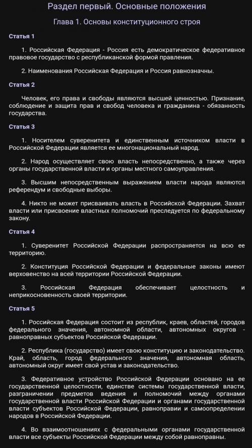 Как конкретно реализуются основные принципы конституционного строя в РФ? Например, принцип демократи