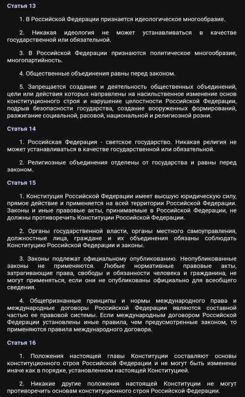 Как конкретно реализуются основные принципы конституционного строя в РФ? Например, принцип демократи