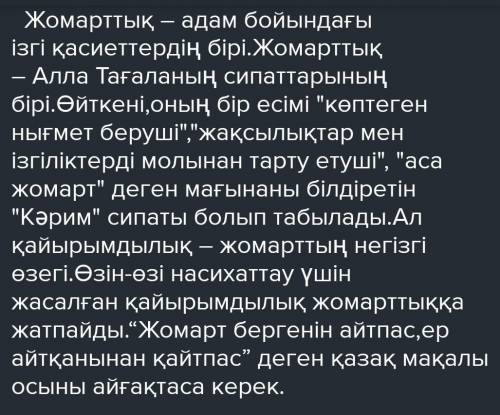 Бүгінгінің Атымтай Жомарты Қандай? ЭССЕ