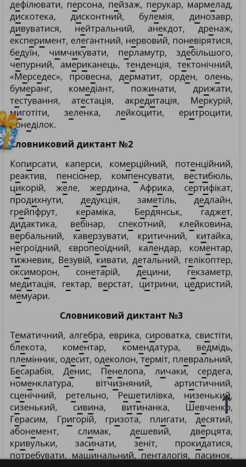 Скласти словниковий диктант 15 слів на орфограми ненаголошеними е и уподібнення приголосних