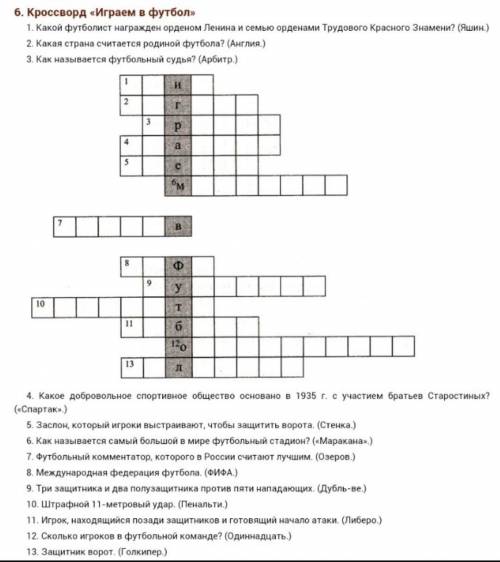 Кросворд по физкультуре на тему футбол