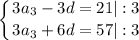 \displaystyle \left \{ {{3a_{3}-3d=21|:3} \atop {3a_{3}+6d=57|:3}} \right.