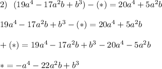 2)\ \ (19a^4-17a^2b+b^3)-(*)=20a^4+5a^2b\\\\19a^4-17a^2b+b^3-(*)=20a^4+5a^2b\\\\+(*)=19a^4-17a^2b+b^3-20a^4-5a^2b\\\\ *=-a^4-22a^2b+b^3