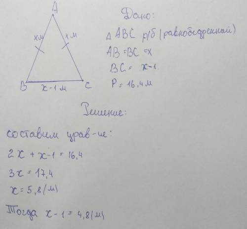 Периметр равнобедренного треугольника равен 16,4 м, основание меньше боковой стороны на 1 м. Найдите