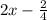 2x-\frac{2}{4}