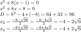 x^2+8(x-1)=0\\x^2+8x-8=0\\D=8^2-4*(-8)=64+32=96\\x_2=\frac{-8-\sqrt{96}}{2}=\frac{-8-4\sqrt{6}}{2}=-4-2\sqrt{6}\\x_3=\frac{-8+\sqrt{96}}{2}=\frac{-8+4\sqrt{6}}{2}=-4+2\sqrt{6}