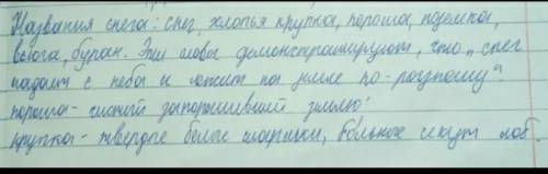 276Б. Выпишите названия снега. Согласны ли вы, что снег падает с неба и лежит на земле по-разному?