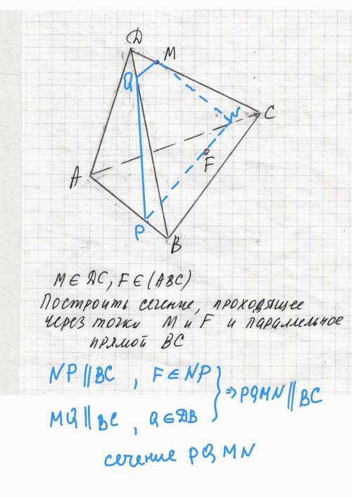 Построить сечение, проходяшее через точки M и F, и паралельное прямой BC