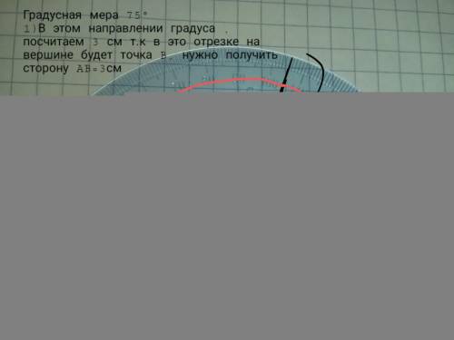 2. Постройте треугольник, если его угол А равен 75°, сторона AB=3 см, а сторона АС=4 см. Определите