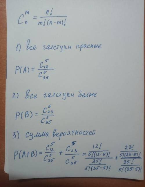 В коробке лежат 35 галстуков, причём 12 из них красные, остальные белые. Найди вероятность того, что