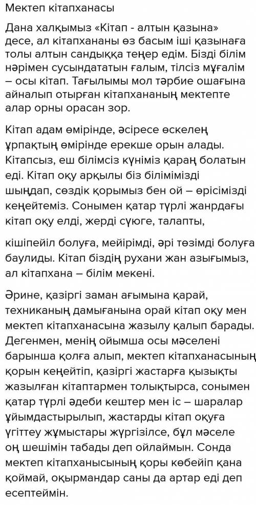 10-тапсырма. Мектеп кітапханасындағы республикалық, қалалық, об- лыстық және аудандық ба өз құралдар