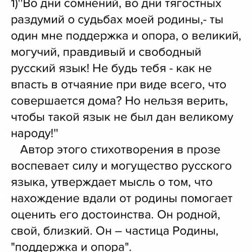 Что говорит тургенев о русском языке? почему такие большие надежды возлагает писатель на русский язы