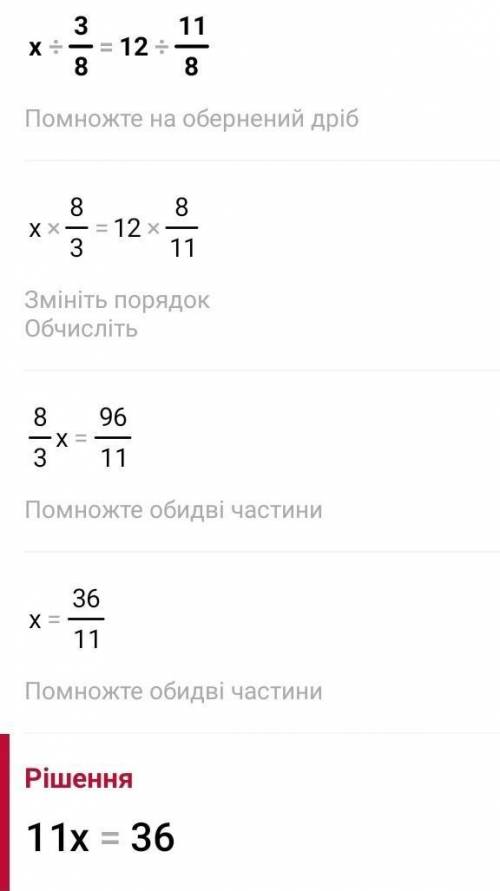 решить с объяснением? x÷3/8=12÷1 1/8