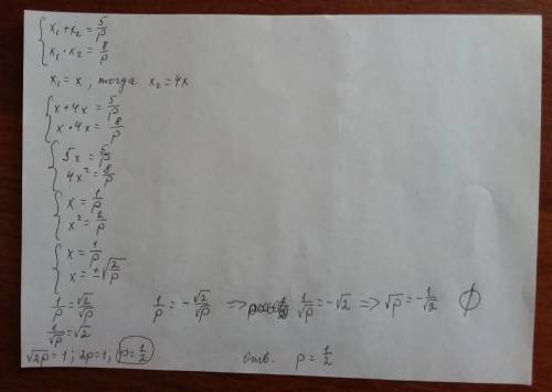 Один из корней уравнения pх^2– 5х + 8 = 0в 4 раза больше другого. Найдите р.