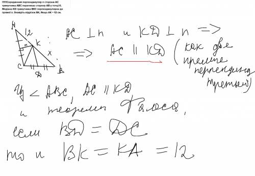 Серединний перпендикуляр п сторони АС трикутника АВС перетинає сторону AB у точці К. Медіана KD трик