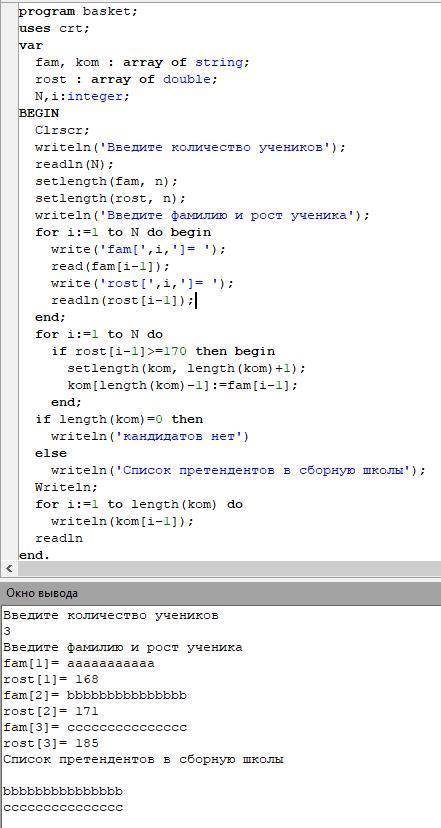 1. Сделайте эту программу работо . program basket; uses crt; var N,i,k:integer; BEGIN Clrscr; writel