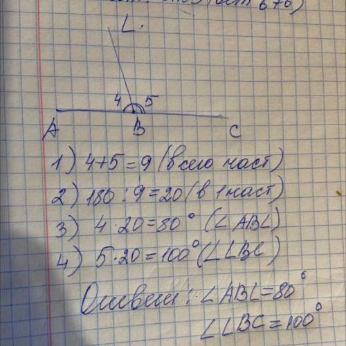 Угол ABC в градусах равен n °. Луч BL делит его на углы ABL и LBC в соотношении a: b. а = 4; b = 5;