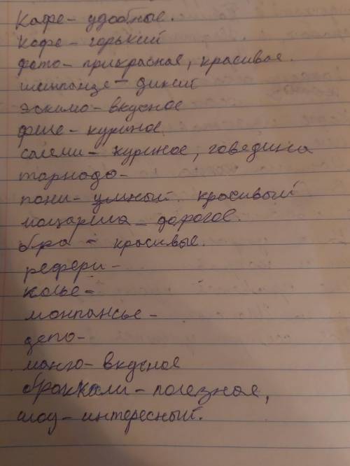 Подберите к несклоняемым именам существительным подходящие по смыслу прилагательные и укажите род. К