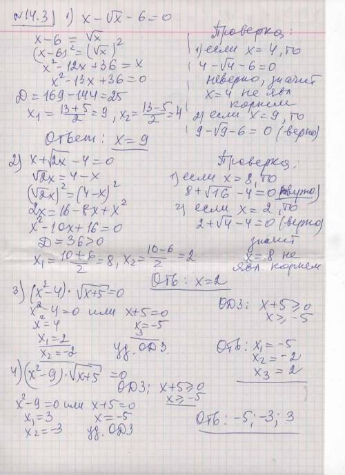 Здравствуйте уважаемые знатоки математики. Решите номера 14.3 и 14.4..