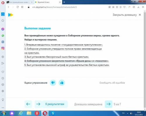 Все приведённые ниже суждения о Соборном уложении верны, кроме одного. Найди и вычеркни лишнее. 1. В