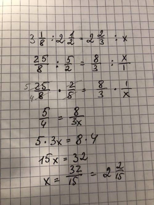 Розв'язати рівняння 3 1/8:2 1/2= 2 2/3:х Я НА СЕМЕСТРОВОЙ КОНТРОЛЬНОЙ ПО МАТЕШ