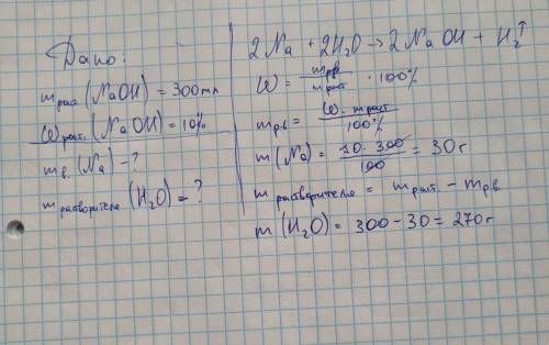 Как приготовить 300мл 10% раствора NaOH: сколько нужно взять вещества и сколько воды