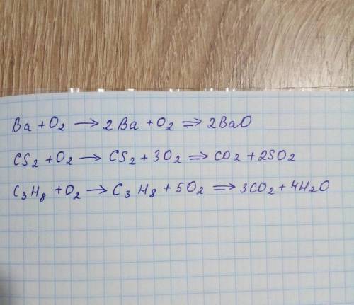 решить задачу: Составь уравнения Ba+О2=CS2+O2=C3H8+O2