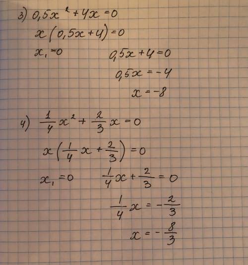 Найдите корни уравненияx^2+x=05x^2+2x=00.5x^2+4x=01/4x^2+2/3x=0