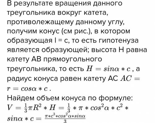 Гипотенуза прямоутольного треугольника равна с, один из острых углов равен а. Из вершины прямого угл