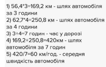 3, Автобус їхав 2 години зі швидкістю 82 км/год та ще 4 години зі швидкістю 70 км/год. Знайди середн