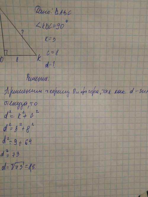 Решите в прямоугольном треугольнике CDK KD=90 Градусов k=3 c=8 d-?