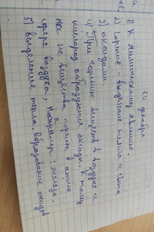 Проверь себя 1. К какому явлению относится процесс горения? 2. Какие признаки химической реакции наб