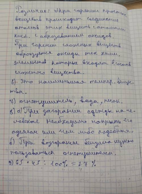 Проверь себя 1. К какому явлению относится процесс горения? 2. Какие признаки химической реакции наб