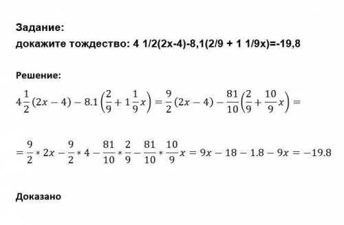 4 1/2(2х-4)-8,1(2/9+1 1/9х)=-19,8 х