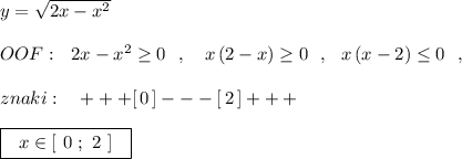 y=\sqrt{2x-x^2}\\\\OOF:\ \ 2x-x^2\geq 0\ \ ,\ \ \ x\, (2-x)\geq 0\ \ ,\ \ x\, (x-2)\leq 0\ \ ,\\\\znaki:\ \ \ +++[\, 0\, ]---[\, 2\, ]+++\\\\\boxed{\ \ x\in [\ 0\ ;\ 2\ ]\ \ }