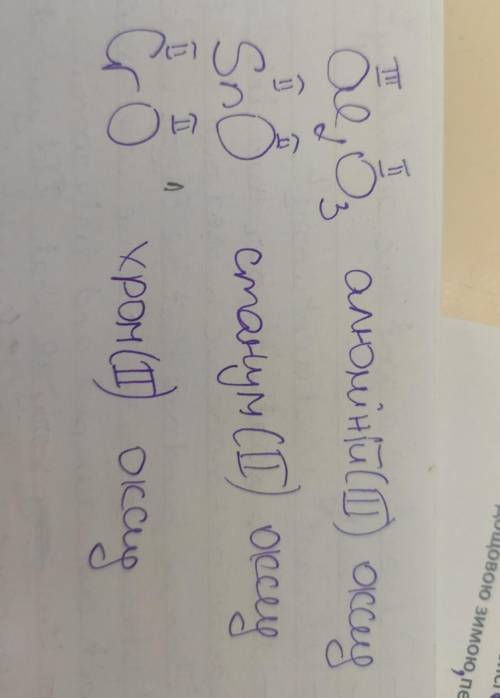 Укажіть валентність елементів в оксидах напишіть назви оксидів. Al2O3 SnO CrO