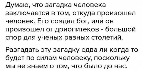 Обществознание 6 класс Боголюбов. Краткое содержание по всем параграфам 1 главы Загадка Человека .