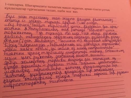 шығармадағы халықтың мақсат-мұратын. арман-тілегін ұлттық құндылықтар тұрғысынан талдап, көркемдегіш