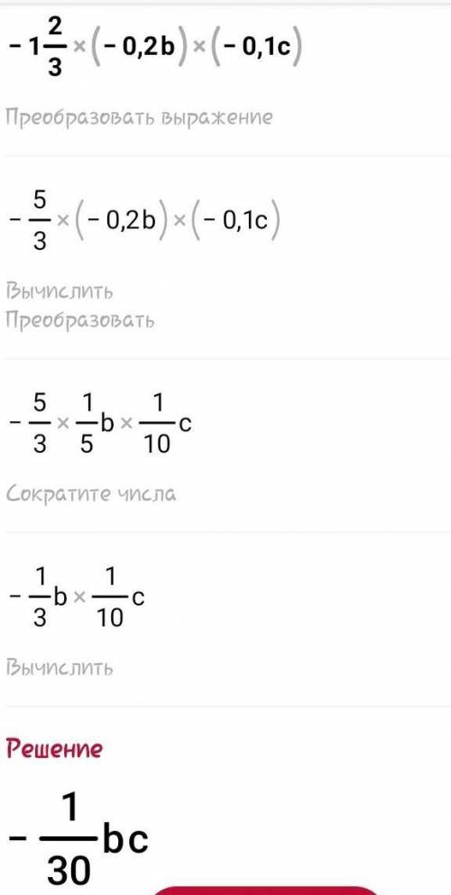 Преобразовать выражение a)-4 1/5•(-5/7x) b)-1 2/3•(-0,2b)•(-0,1c) }{ }