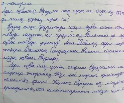 Көтерілген мәселе бойынша келісу келіспеу себептердің айқын көрсетіп (келісу келіспеу) эссесін ж