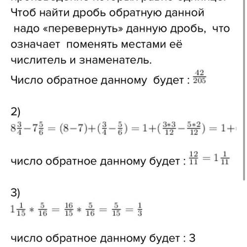 Найди число, обратное 1. Сумме чисел 7 и 4/5. 2. Разности чисел 4 5/8 и 3 1/24. 3. Произведению 6 и