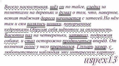 подчеркнуть главные члены предложения, выделить причастные и деепричастные обороты. Весело насвистыв