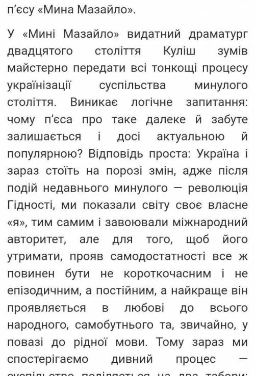 Актуальність п'єси М. Куліша Мина Мазайло в наш час. або Актуальність п'єси М. Куліша Мина Мазайл