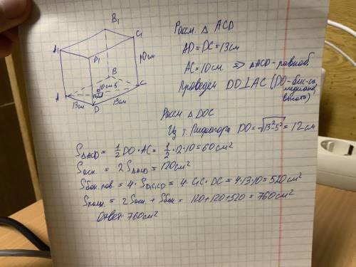 Найдите площадь (в см. кв.) полной поверхности прямой призмы, высота которой 10 см, а ее основанием