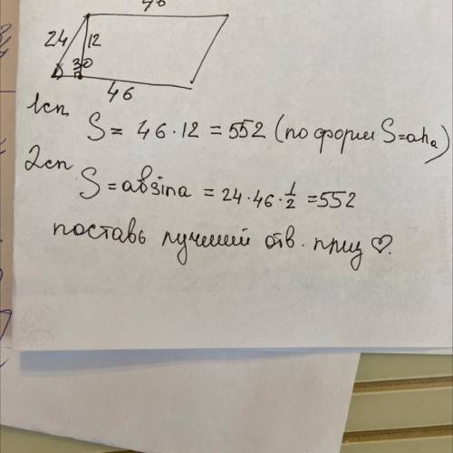 4. Смежные стороны параллелограмма равны 46 и 24 см, а острый угол равен 30°. Найдите площадь