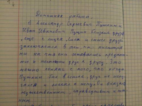 В чем сила и смысл дружбы двух лицейских друзей Пушкина и Пущина? Какие качества двух школьных друзе