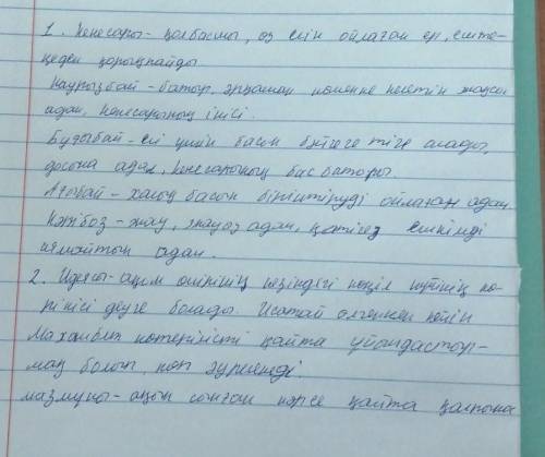 Нысанбай жыраудың «Кенесары – Наурызбай» шығармасы бойынша «Кейіпкерлерді зерттеу» кестесін толтырың