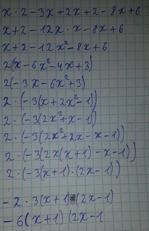 . 1 . Сократите дробь X х2 - 3x 2х2 – 8х +6