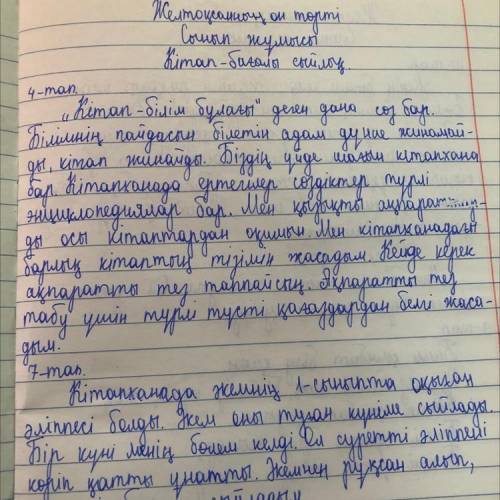 5сынып 4 тапсырма 117бет үш нұсқаның ішінен қажеті сөздерді тандап жаз